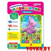 Говорящий планшетик "Дракоша" арт.4680019281483, Азбукварик