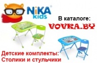 Столики Nika Kids в каталоге vovka.by