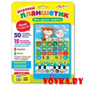 Игровой планшетик "Мои друзья зверята" арт.4680019281681, Азбукварик