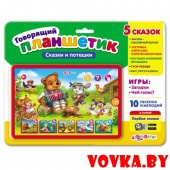 Говорящий планшетик "Сказки и потешки" арт.4680019281438, Азбукварик