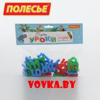 Набор "Первые уроки" на магнитах (33 буквы) (в пакете) арт.62758 Полесье