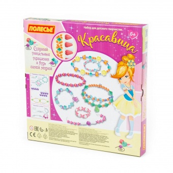 Набор для детского творчества "Красавица" (420 элементов) (в коробке), арт. 78469