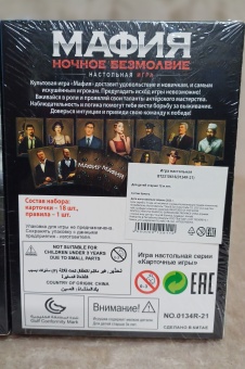 Настольная карточная игра "Мафия. Ночное безмолвие" арт. BT2310616(0134R-21)
