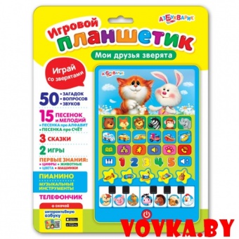 Игровой планшетик "Мои друзья зверята" арт.4680019281681, Азбукварик