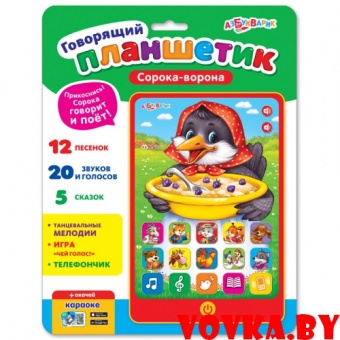 Говорящий планшетик "Сорока-ворона" арт.4680019281490, Азбукварик